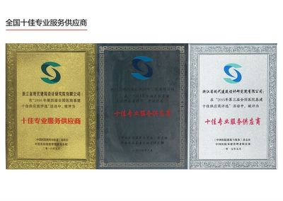 浙江省现代建筑设计研究院 以专业设计服务筑就时代建筑典范