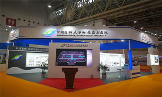 盛京医院科技展台与环球之星展台设计 一体化服务与专业设计的卓越融合
